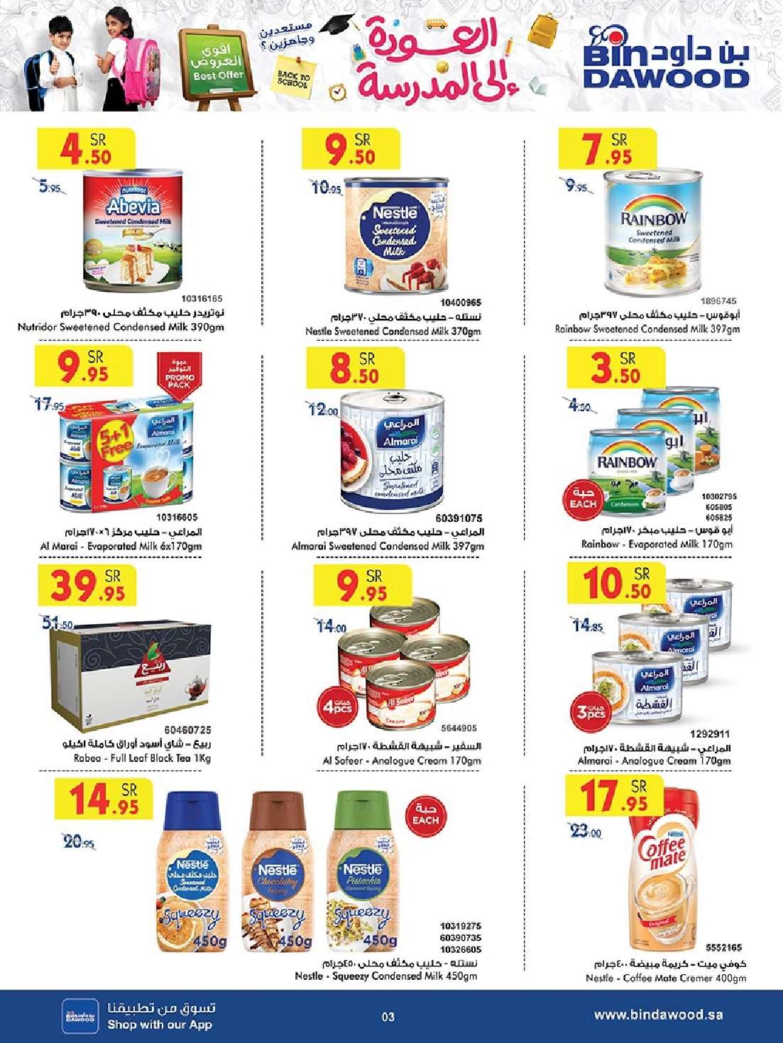 hjJfG3 - عروض بن داود جدة الأسبوعية صفحة واحدة الاربعاء 28 اغسطس 2024 - العودة للمدارس