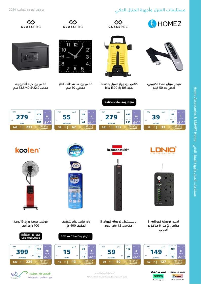 hnZmgo - عروض اكسترا السعودية صفحة واحدة الاحد 25-8-2024 | العودة للمدارس