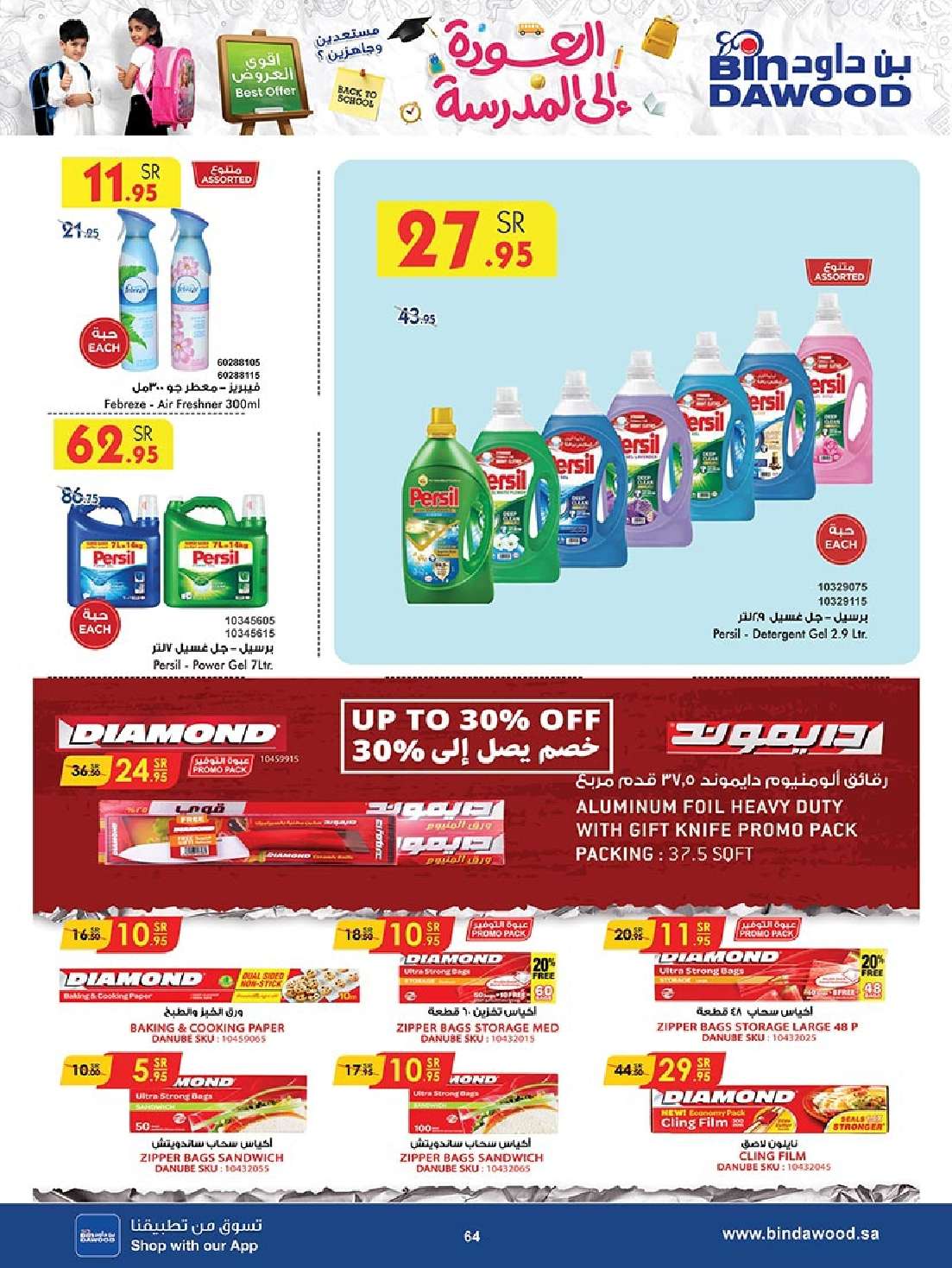 hr015t - عروض بن داود جدة الأسبوعية صفحة واحدة الاربعاء 28 اغسطس 2024 - العودة للمدارس