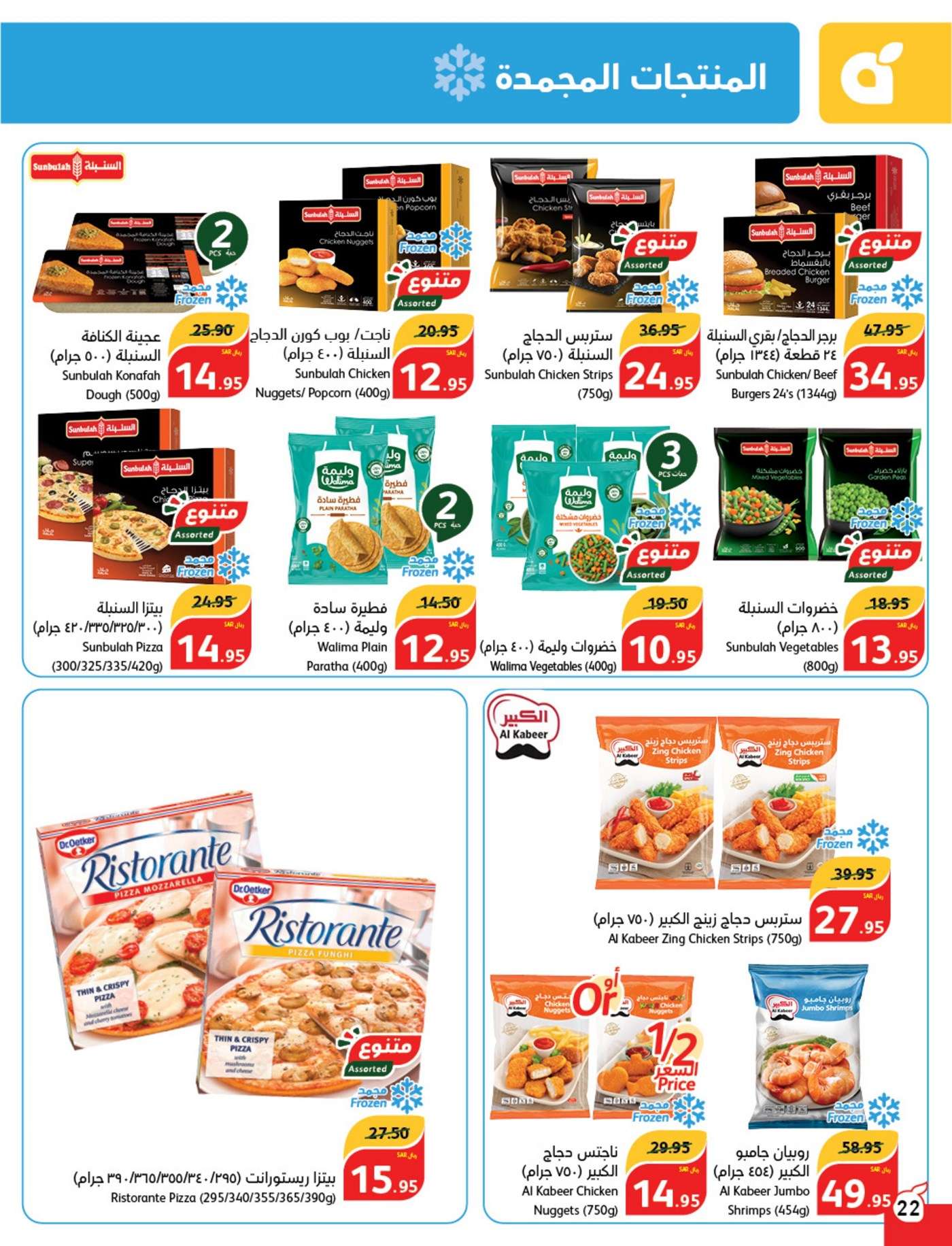 i0VFpK - عروض بنده الاسبوعية صفحة واحدة الاربعاء 28/8/2024 | العودة للمدارس