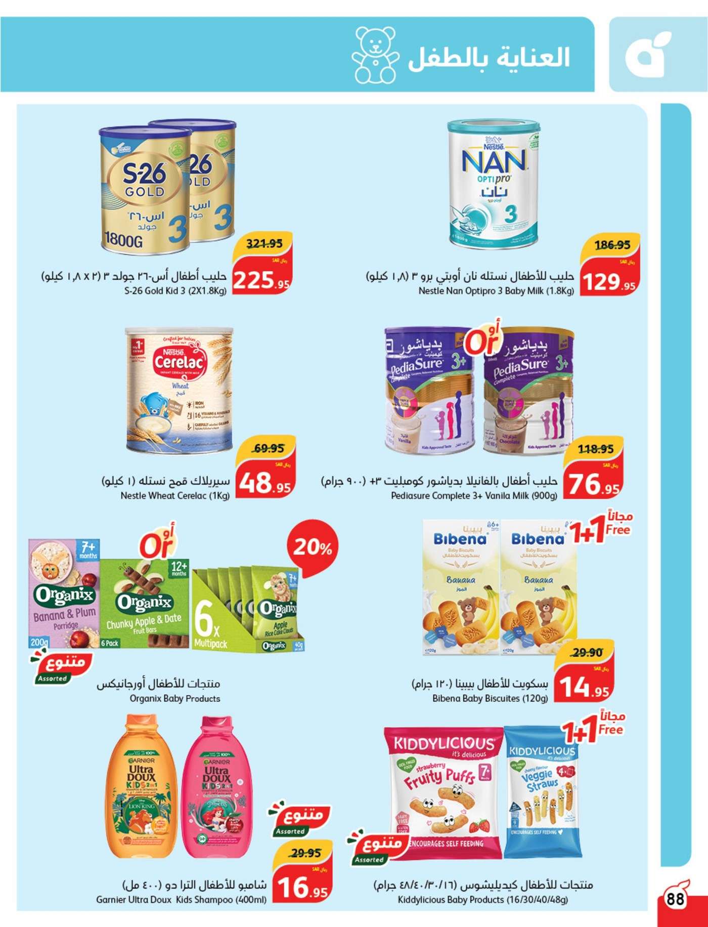 i4wcHQ - عروض بنده الاسبوعية صفحة واحدة الاربعاء 28/8/2024 | العودة للمدارس