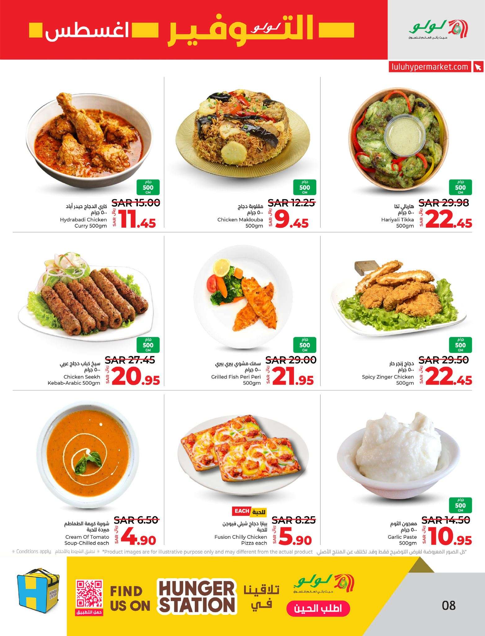 i7aoGW - عروض لولو الاحساء الاسبوعية صفحة واحدة الأربعاء 7/8/2024 | اقوي العروض