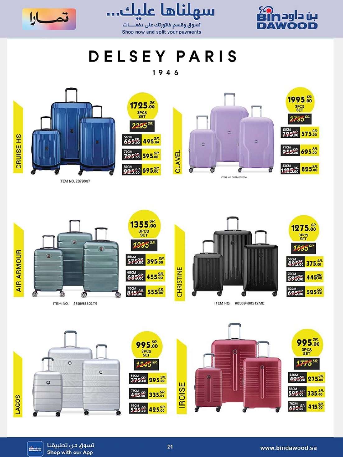 i9DYQ5 - عروض بن داود صفحة واحدة لفروع محددة الاثنين 19/8/2024 | العودة للمدارس