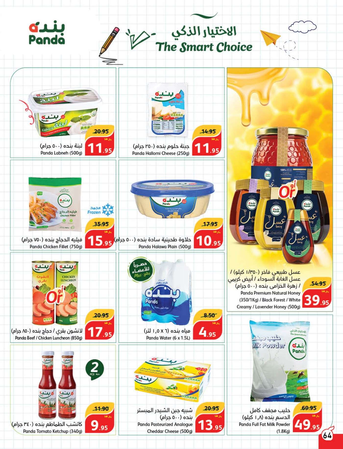 i9mwTD - عروض بنده الاسبوعية صفحة واحدة الاربعاء 21 اغسطس 2024 | العودة للمدارس