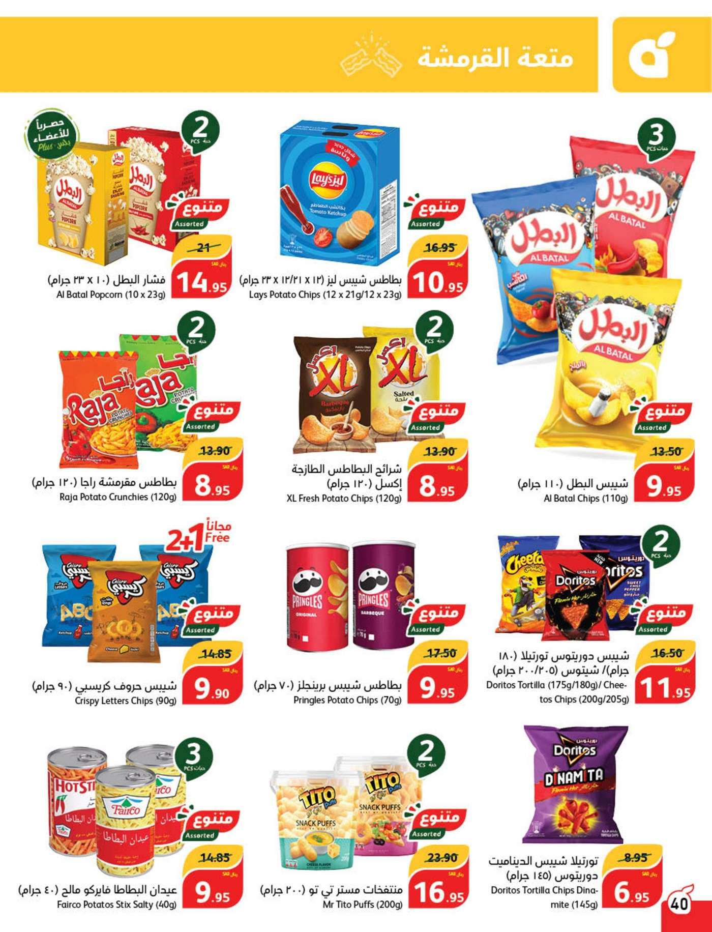 iDQrr3 - عروض بنده الاسبوعية صفحة واحدة الاربعاء 21 اغسطس 2024 | العودة للمدارس