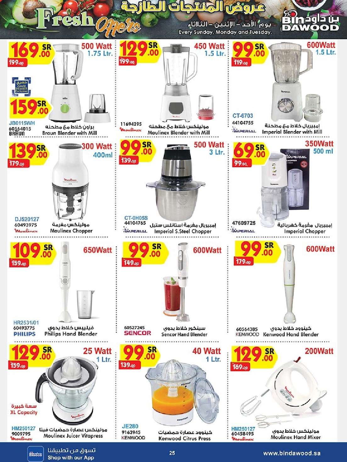 iGYe0Y - عروض بن داود صفحة واحدة لفروع محددة الاثنين 19/8/2024 | العودة للمدارس