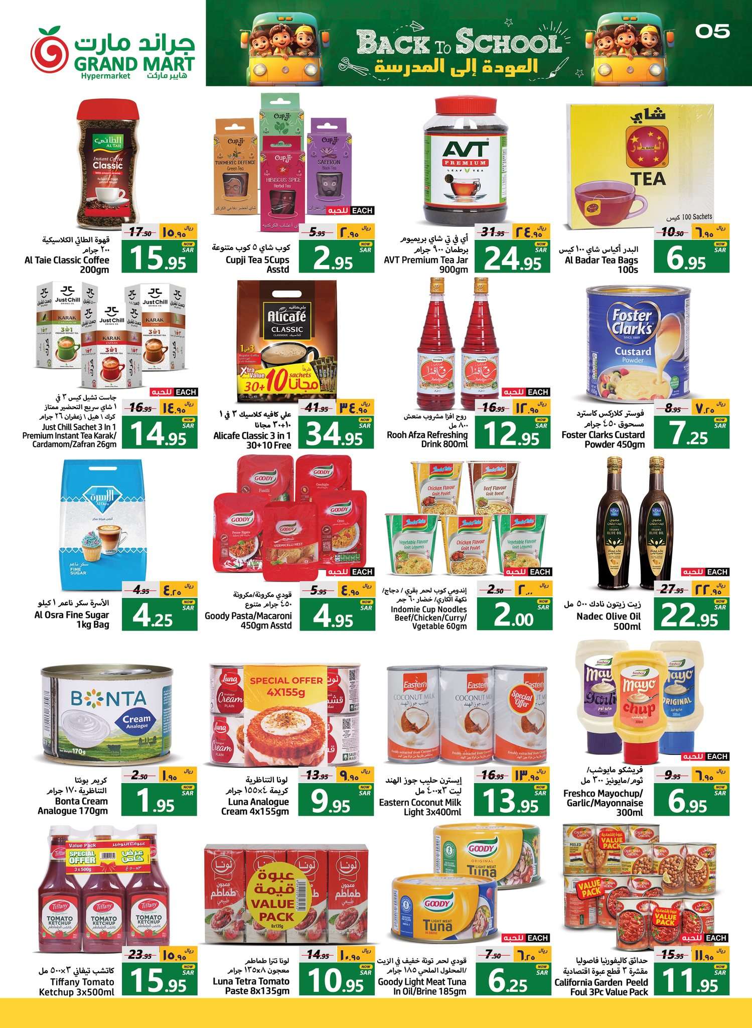iK1eQp - عروض جراند مارت الدمام الاسبوعية صفحة واحدة الاربعاء 14-8-2024 العودة الي المدارس