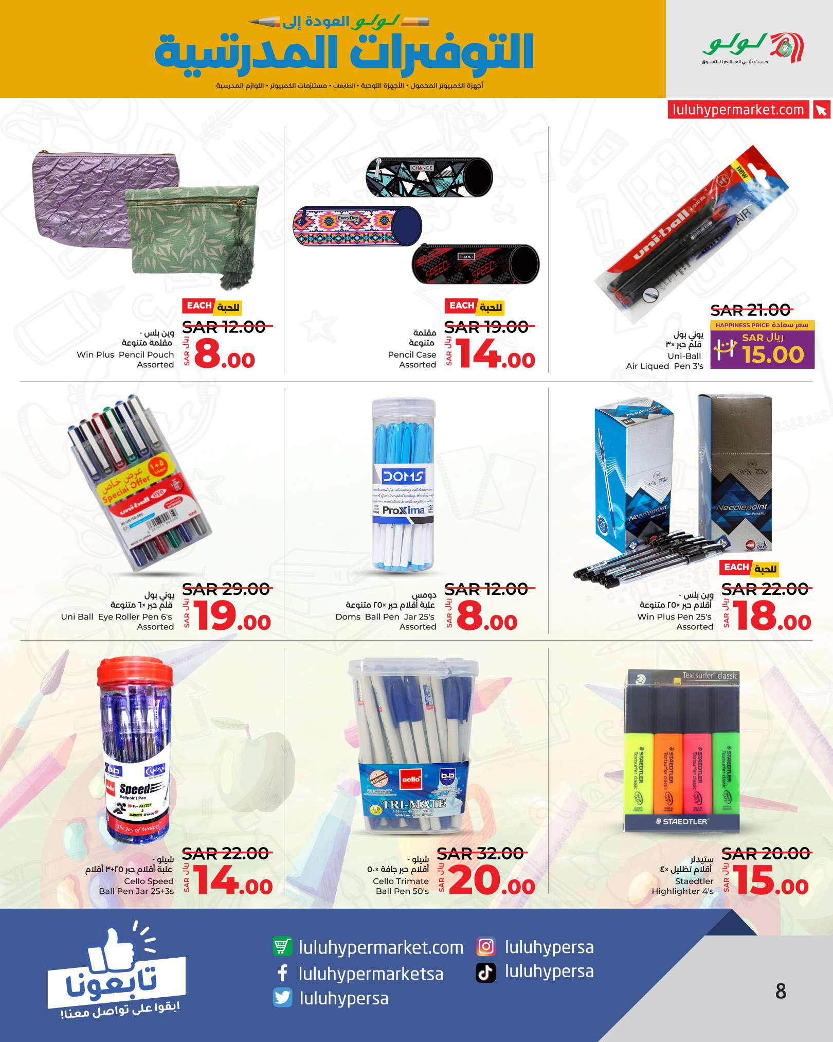 iPZ1lZ - عروض لولو الرياض الاسبوعية صفحة واحدة الاحد 25/8/2024 العودة للمدارس