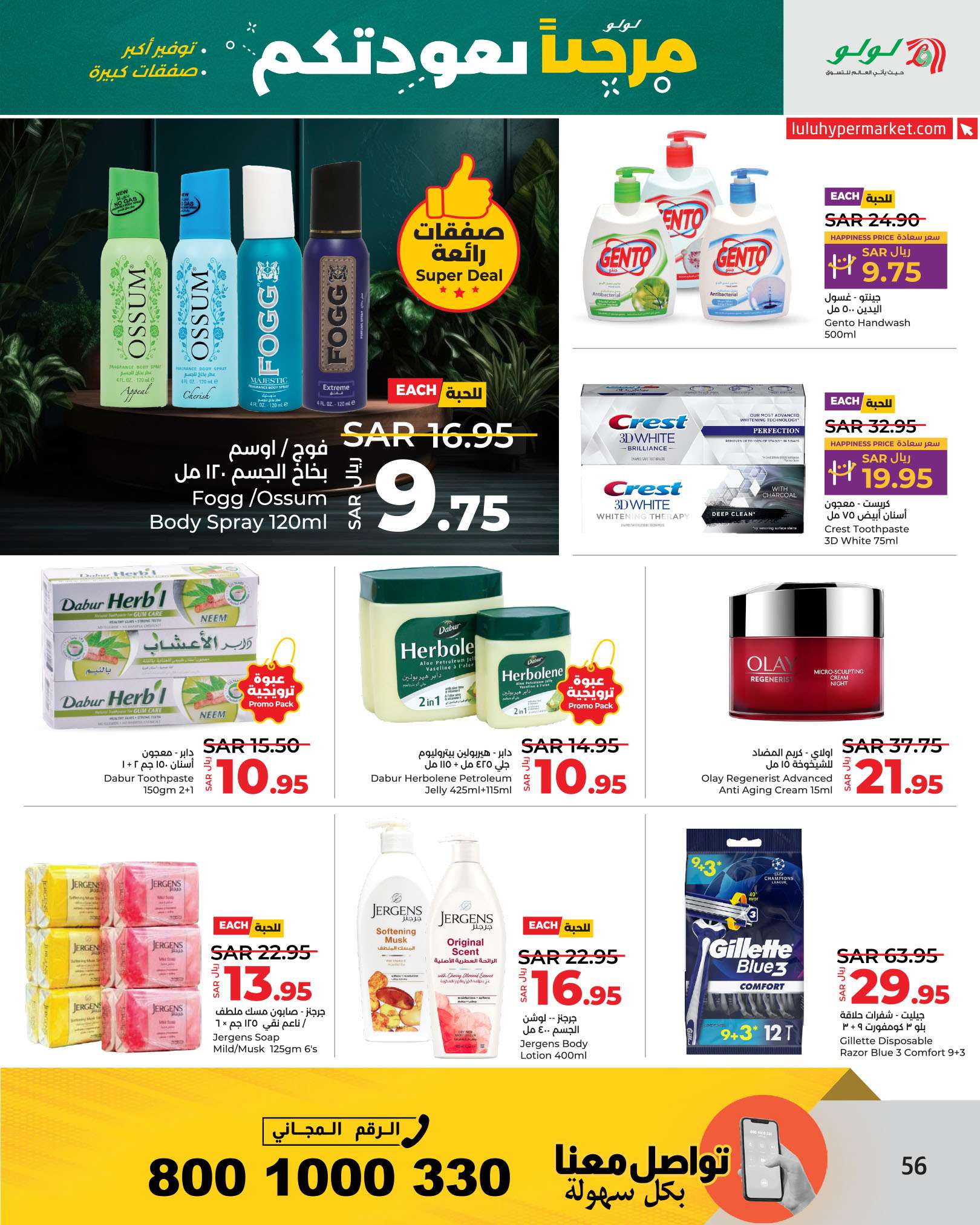 iSQOcE - عروض لولو الرياض الاسبوعية صفحة واحدة الاربعاء 21 اغسطس 2024 العودة للمدارس