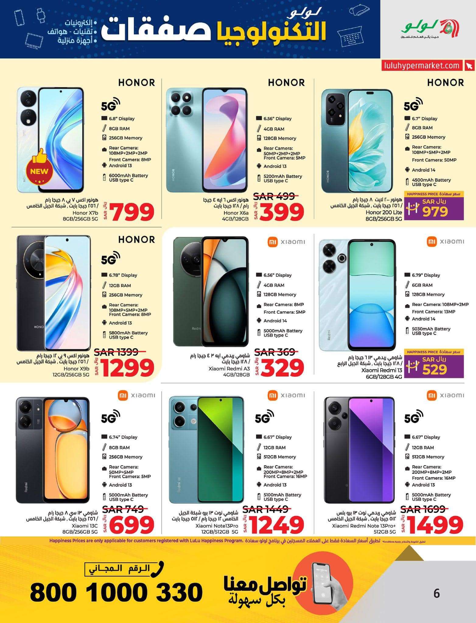 iTfE6p - عروض لولو المنطقة الشرقية صفحة واحدة الاثنين 28-8-2024 | صفقات التكنولوجيا