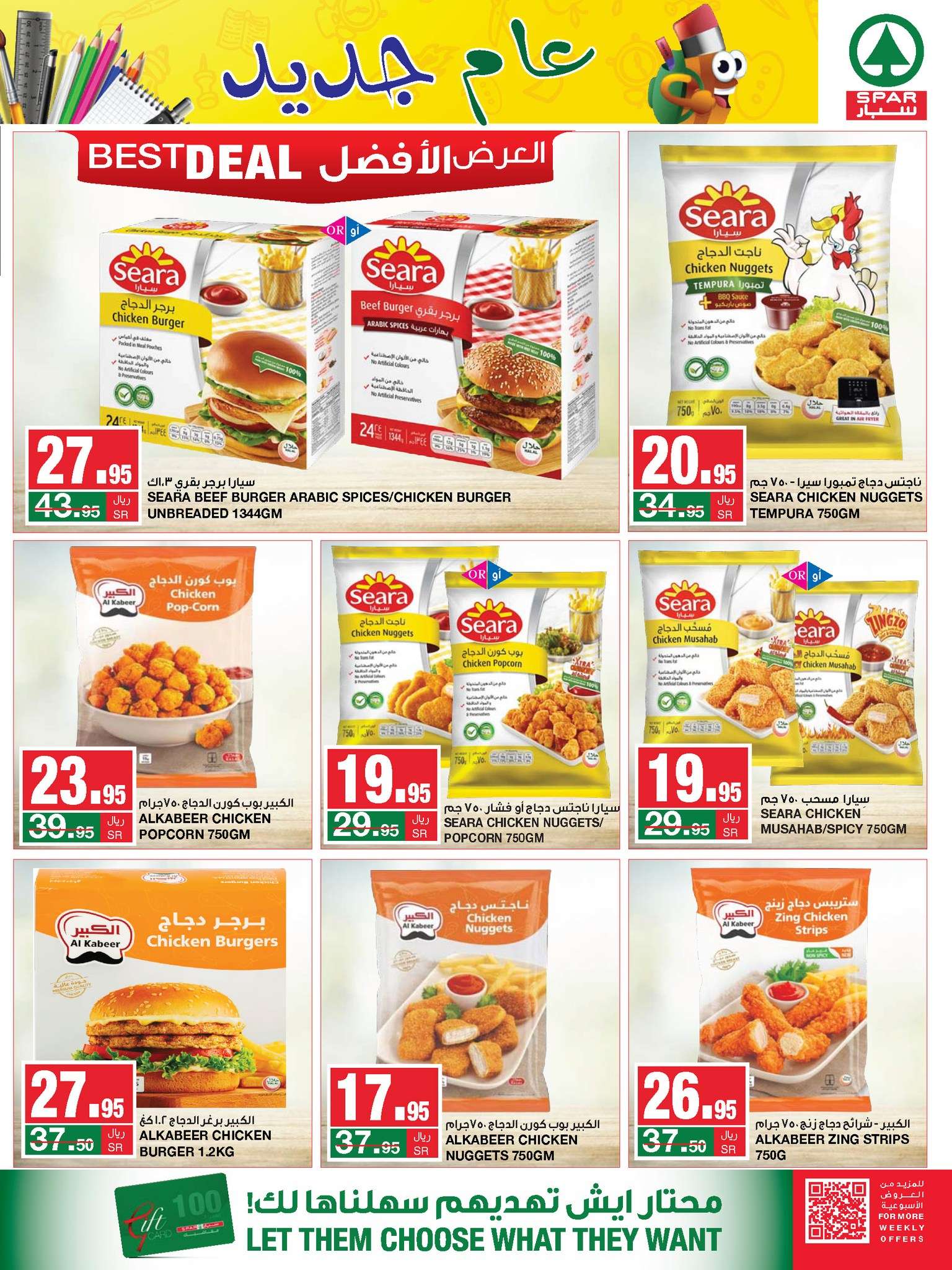 iYDoMj - عروض سبار السعودية الأسبوعية صفحة واحدة الأربعاء 14غسطس 2024 اقل الاسعار