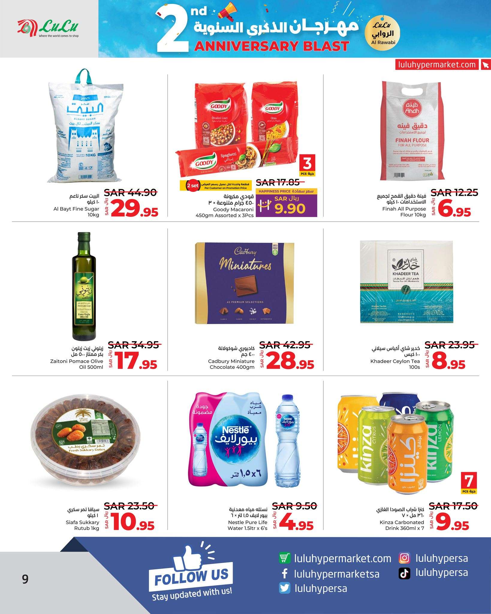 idKL55 - عروض لولو جدة الاسبوعية صفحة واحدة الاربعاء 21-8-2024 | مهرجان الذكري السنوية