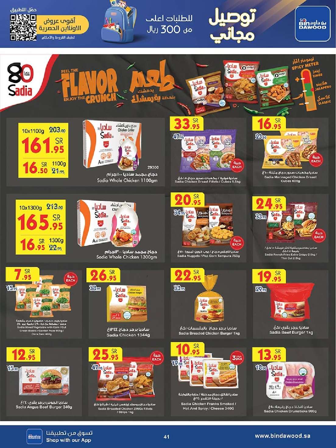 ifOGym - عروض بن داود جدة الأسبوعية صفحة واحدة الاربعاء 28 اغسطس 2024 - العودة للمدارس