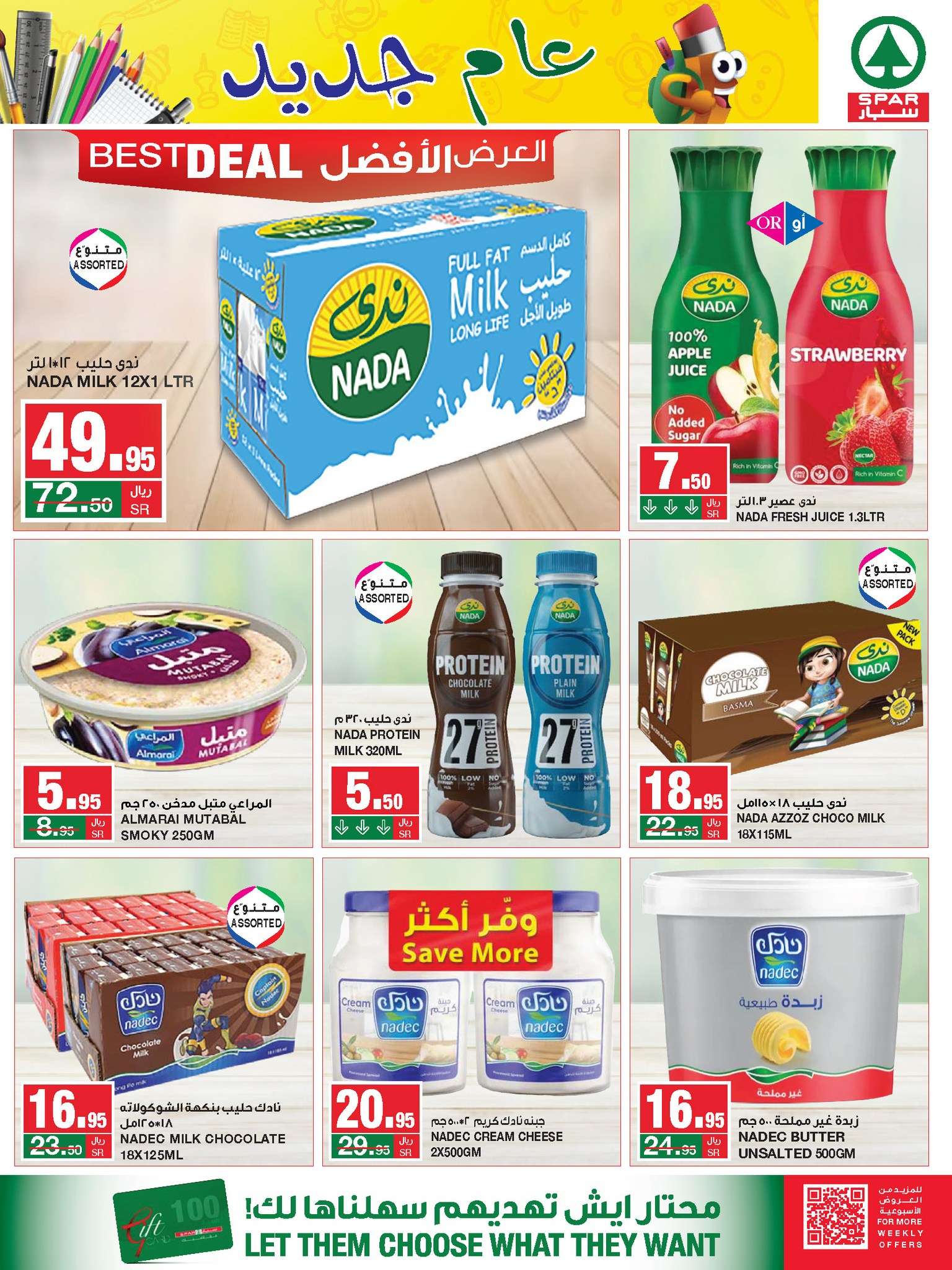 ihd8uF - عروض سبار السعودية الأسبوعية صفحة واحدة الأربعاء 21/8/2024 | اقوي العروض