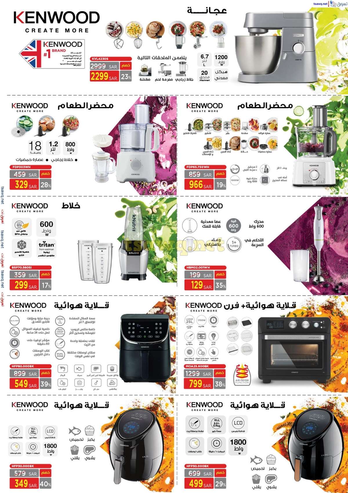 iign0v - عروض المنيع الاسبوعية صفحة واحدة الاربعاء 21/8/2024 العودة للمدارس