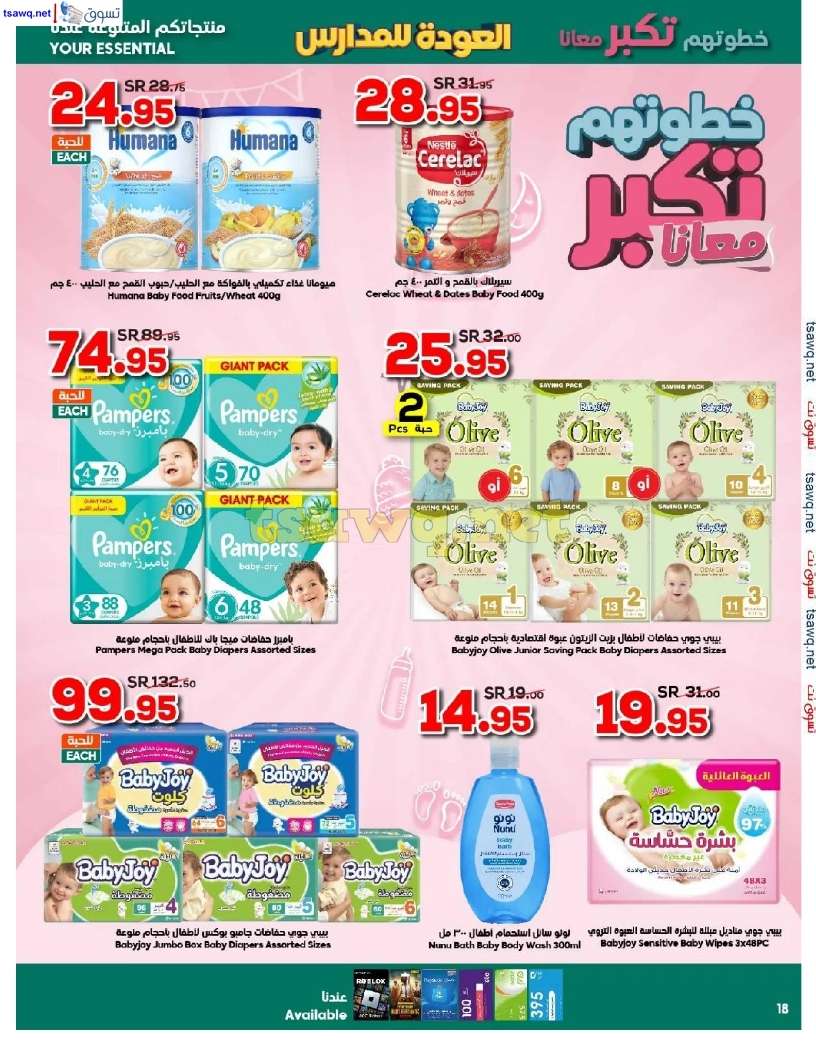 ijNgZt - عروض الدكان جدة الاسبوعية صفحة واحدة الاربعاء 21 أغسطس 2024 | العودة للمدارس