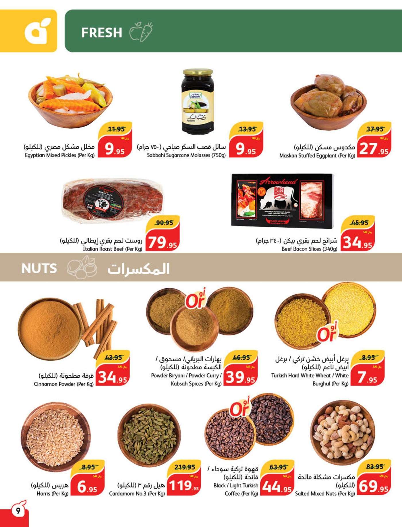 ikmjIh - عروض بنده الاسبوعية صفحة واحدة الاربعاء 21 اغسطس 2024 | العودة للمدارس