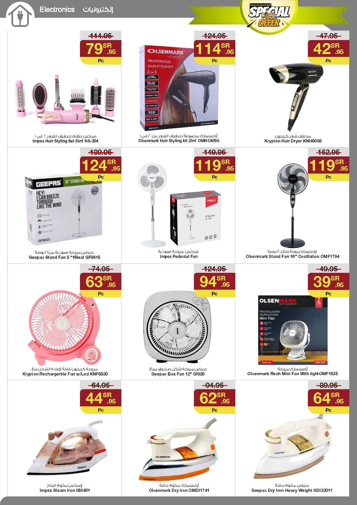 inRziB - عروض سروات سوبرستور الاسبوعية صفحة واحدة الخميس 29/8/2024 | اقوي العروض