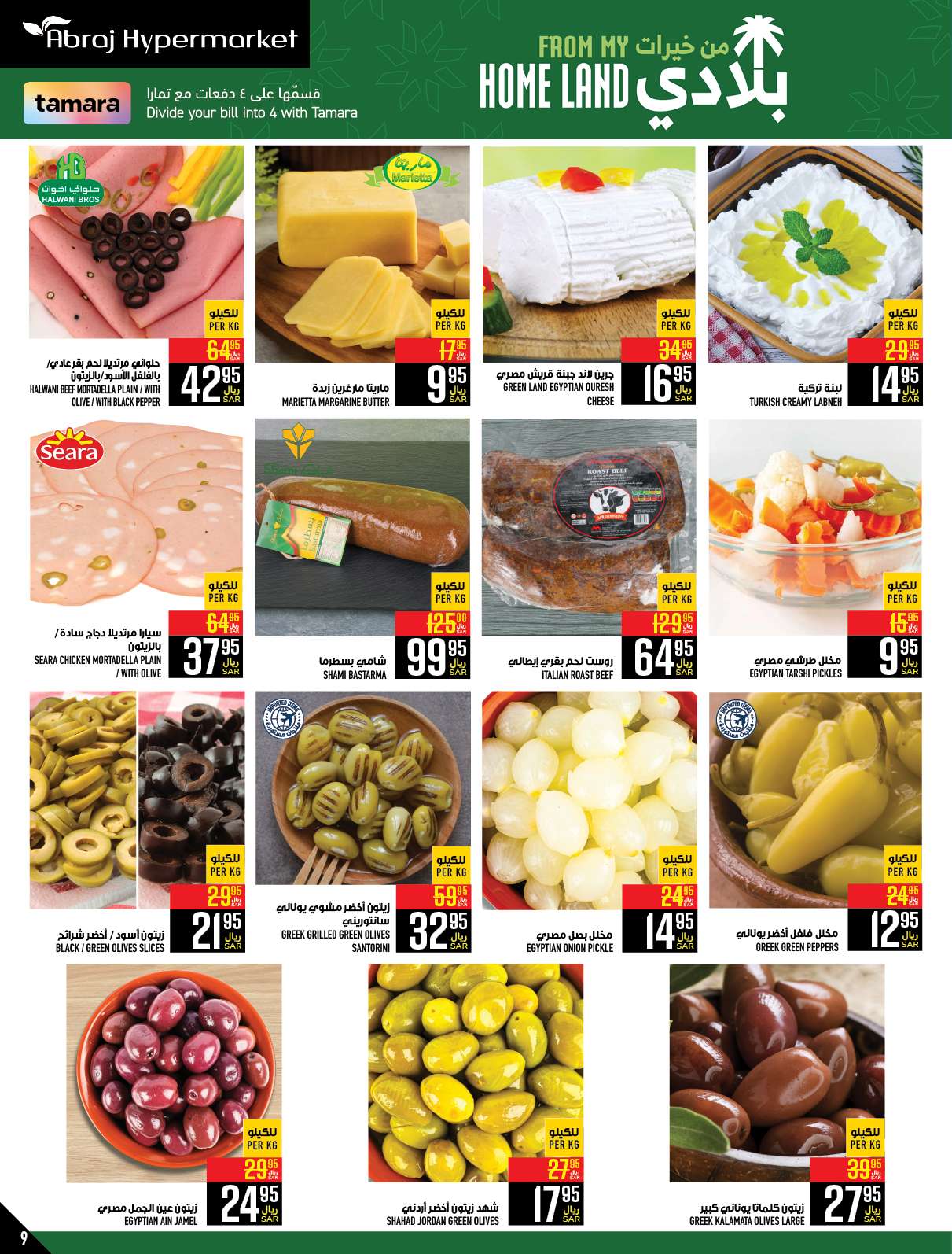 irRLvN - عروض ابراج هايبر ماركت الاسبوعية صفحة واحدة الخميس 25 صفر 1446 هـ | الغالي يرخصلك