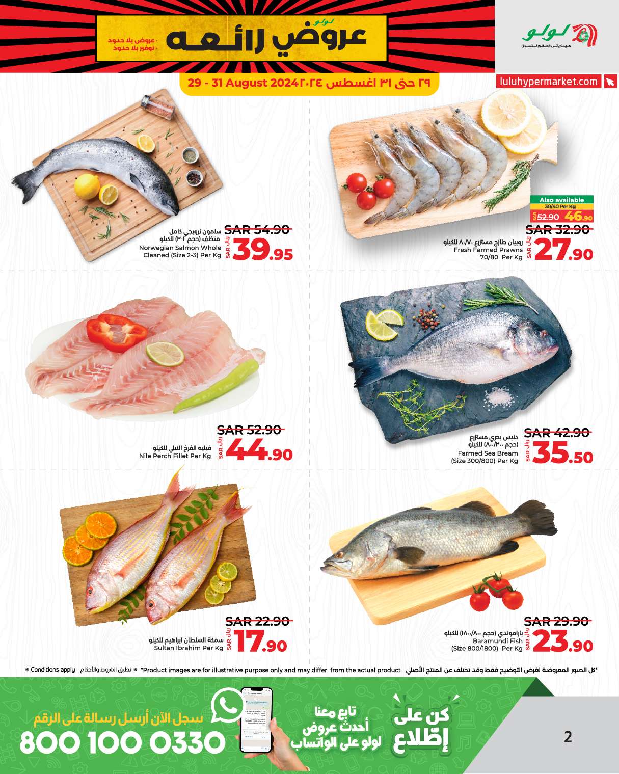 irT4zF - عروض لولو الرياض الاسبوعية صفحة واحدة الجمعة 30 اغسطس 2024 | عروض رائعة