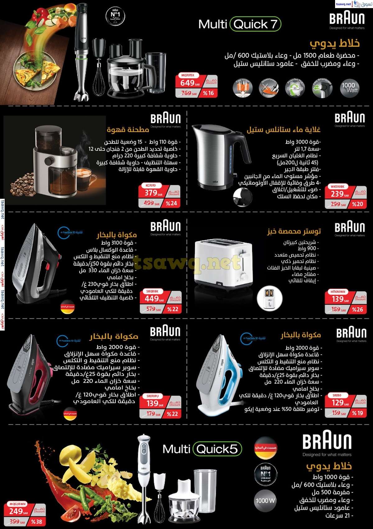 iuztY0 - عروض المنيع الاسبوعية صفحة واحدة الاربعاء 21/8/2024 العودة للمدارس