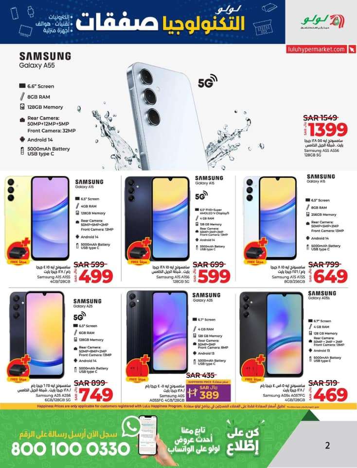 j0kJBe - عروض لولو المنطقة الشرقية صفحة واحدة الاثنين 26/8/2024 - صفقات التكنولوجيا