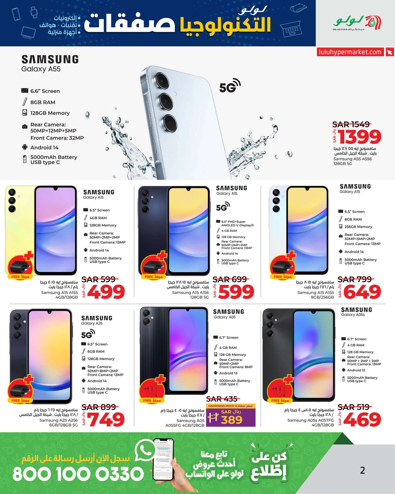 j1w72Y - عروض لولو الرياض صفحة واحدة الاثنين 26/8/2024 | صفقات التكنولوجيا