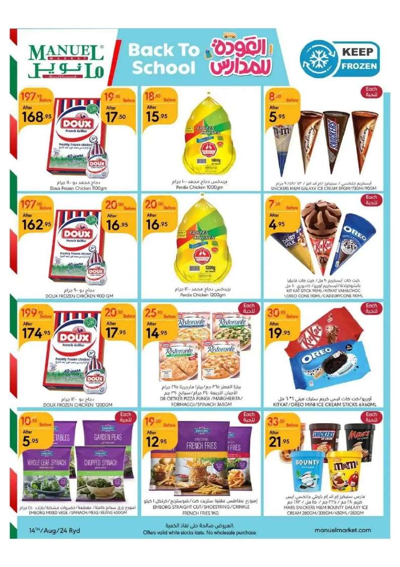 j588vz - عروض مانويل الرياض الأسبوعية صفحة واحدة الأربعاء 14-8-2024 | العودة للمدارس