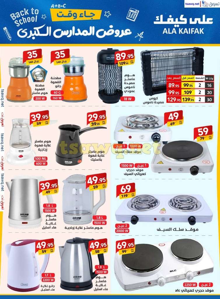 j8Bq39 - مجلة عروض علي كيفك السعودية صفحة واحدة السبت 24-8-2024 | عروض المدارس الكبري