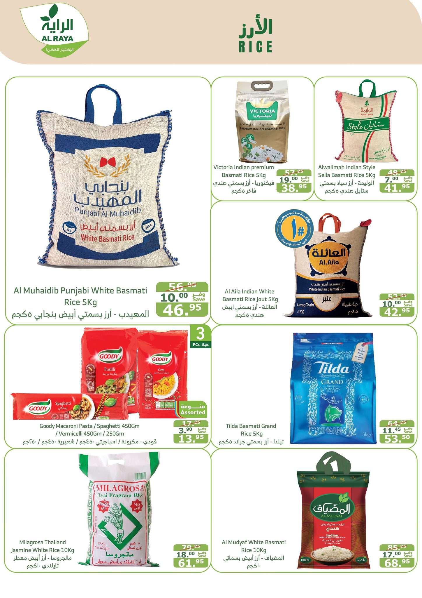 j8ya5Y - عروض اسواق الراية جدة الأسبوعية صفحة واحدة الأربعاء 21 اغسطس 2024 | عروض خاصة