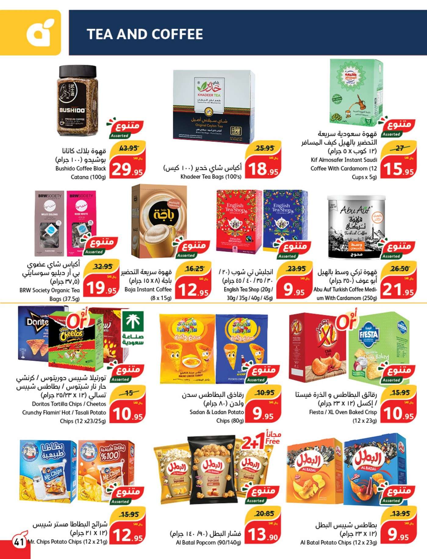 j9dYrD - عروض بنده الاسبوعية صفحة واحدة الاربعاء 28/8/2024 | العودة للمدارس