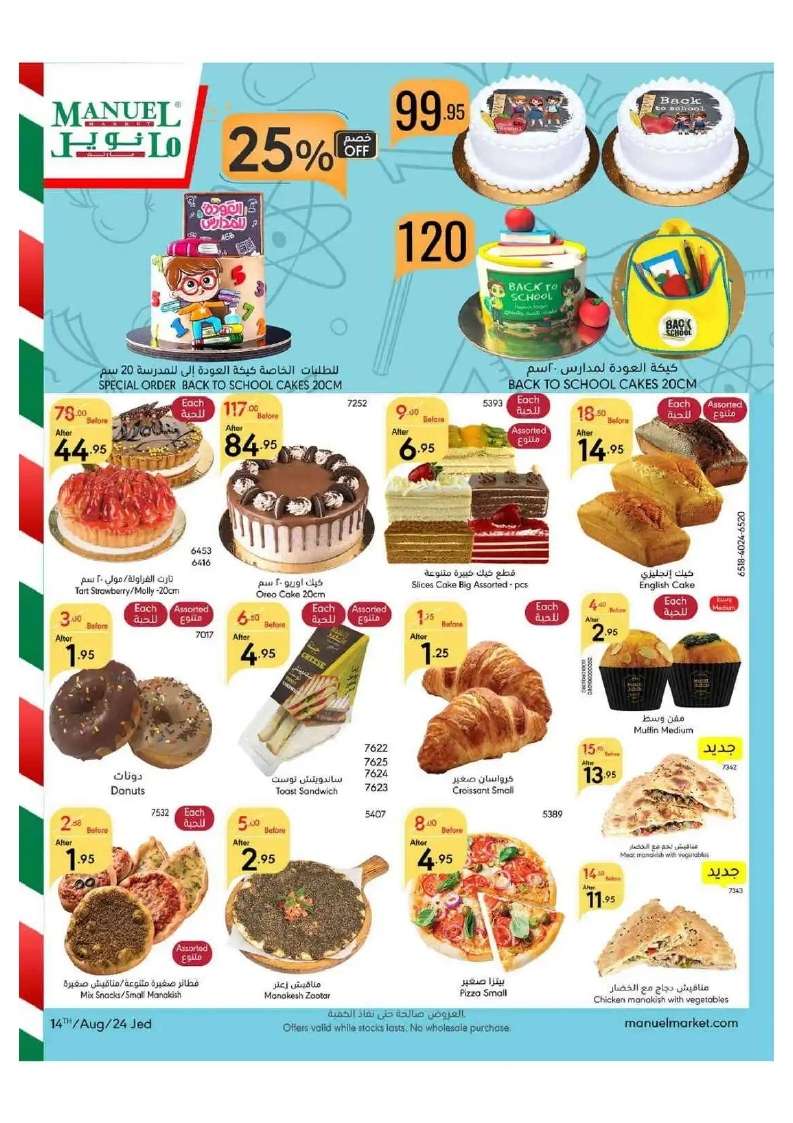 j9jByc - عروض مانويل جدة الأسبوعية صفحة واحدة الأربعاء 14 اغسطس 2024 أقوي العروض