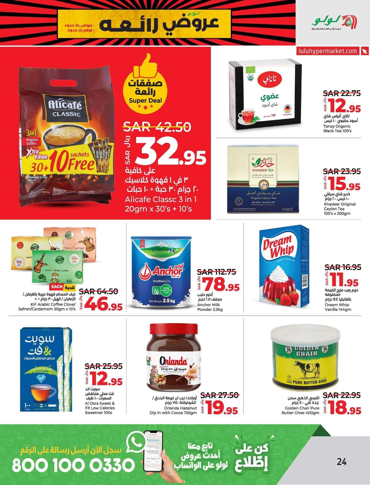 - عروض لولو المنطقة الشرقية الأسبوعية صفحة واحدة الجمعة 26 صفر 1446هـ | عروض التوفير