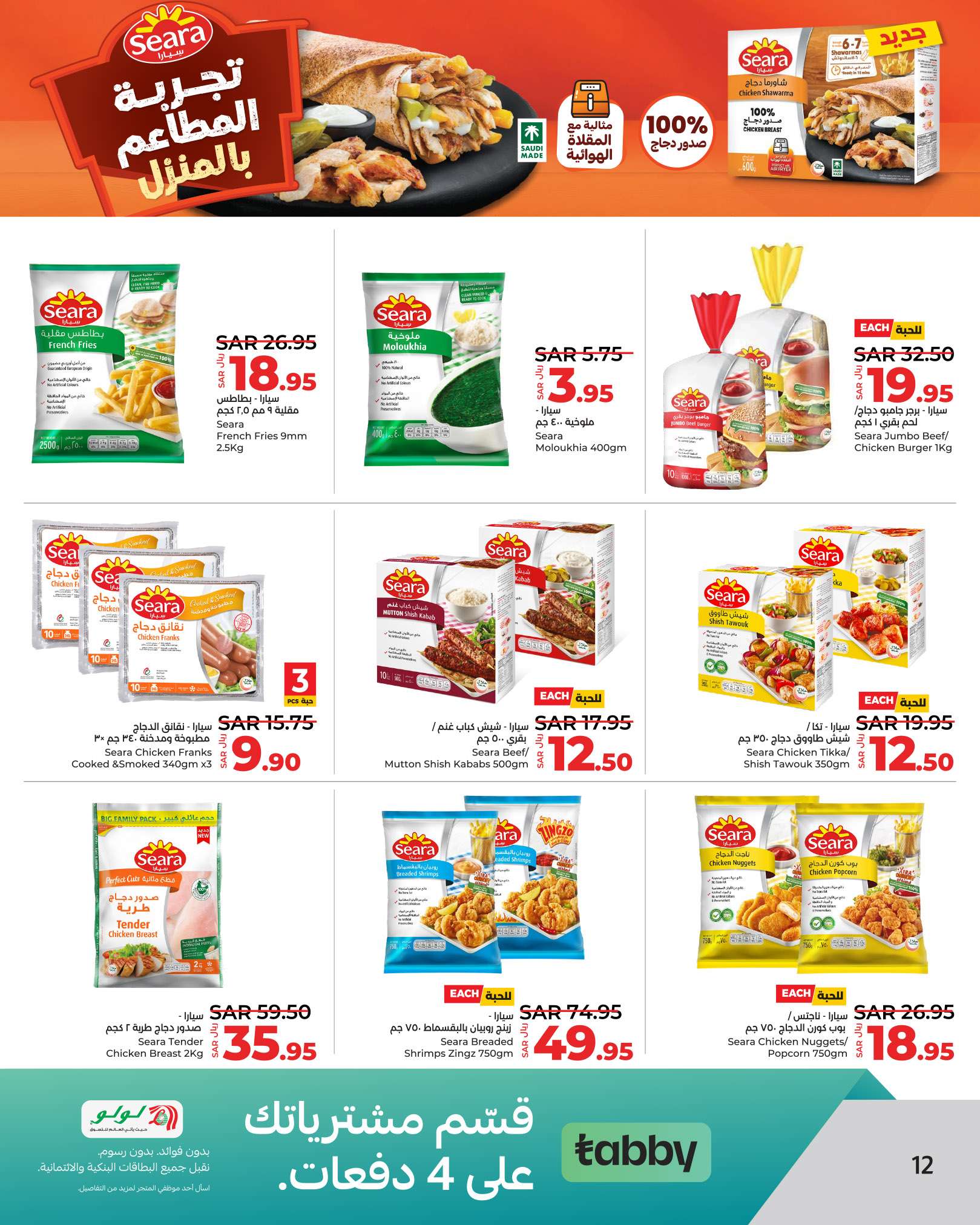 jCDndQ - عروض لولو الرياض الاسبوعية صفحة واحدة الجمعة 30 اغسطس 2024 | عروض رائعة