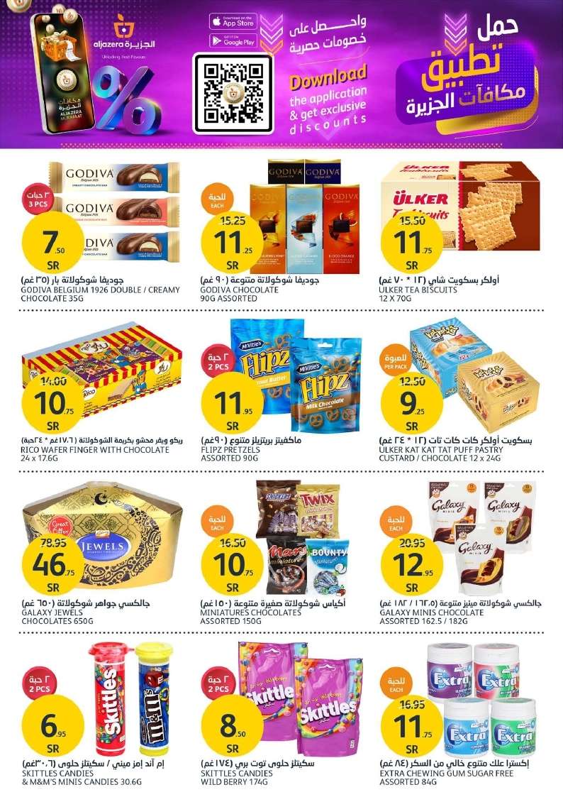 jHVFlj - عروض أسواق الجزيرة الأسبوعية صفحة واحدة الأربعاء 28 اغسطس 2024 | عروض الصيف