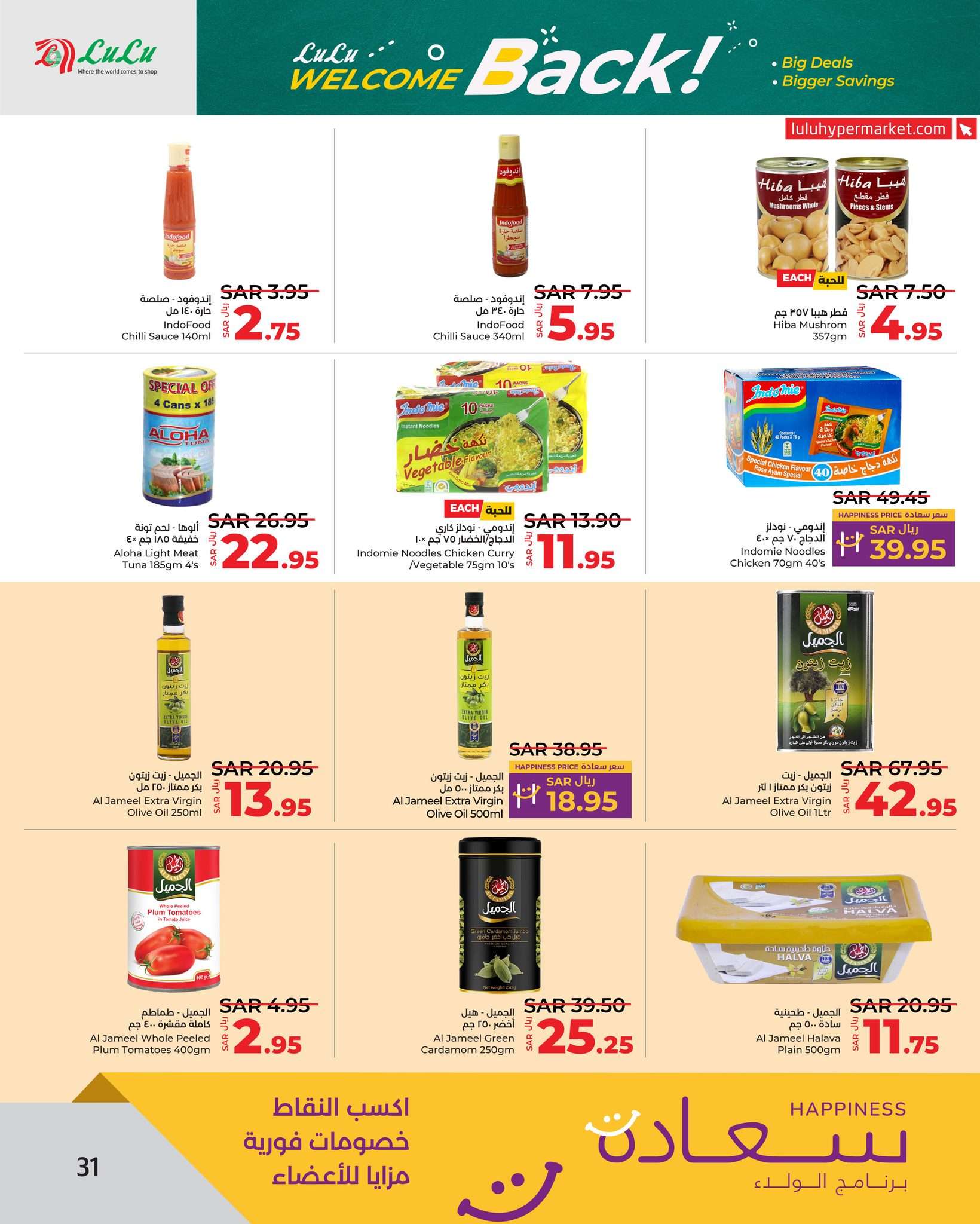 jJOBZg - عروض لولو الرياض الاسبوعية صفحة واحدة الاربعاء 21 اغسطس 2024 العودة للمدارس