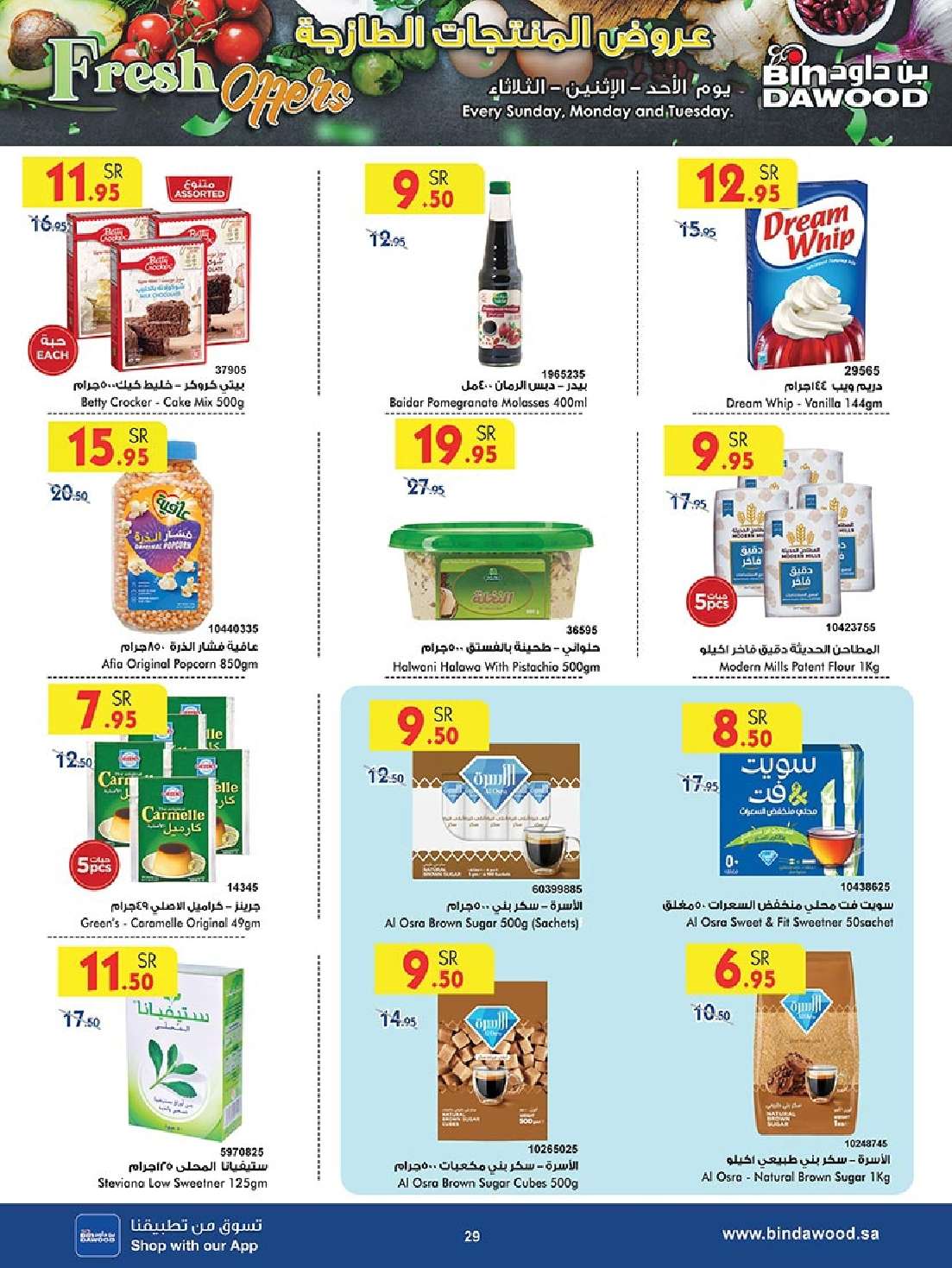 jKOMJN - عروض بن داود جدة الأسبوعية صفحة واحدة الاربعاء 28 اغسطس 2024 - العودة للمدارس