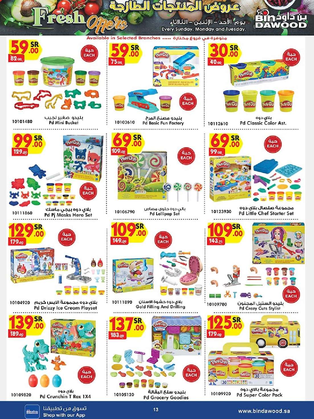 jMAqRS - عروض بن داود صفحة واحدة لفروع محددة الاثنين 19/8/2024 | العودة للمدارس