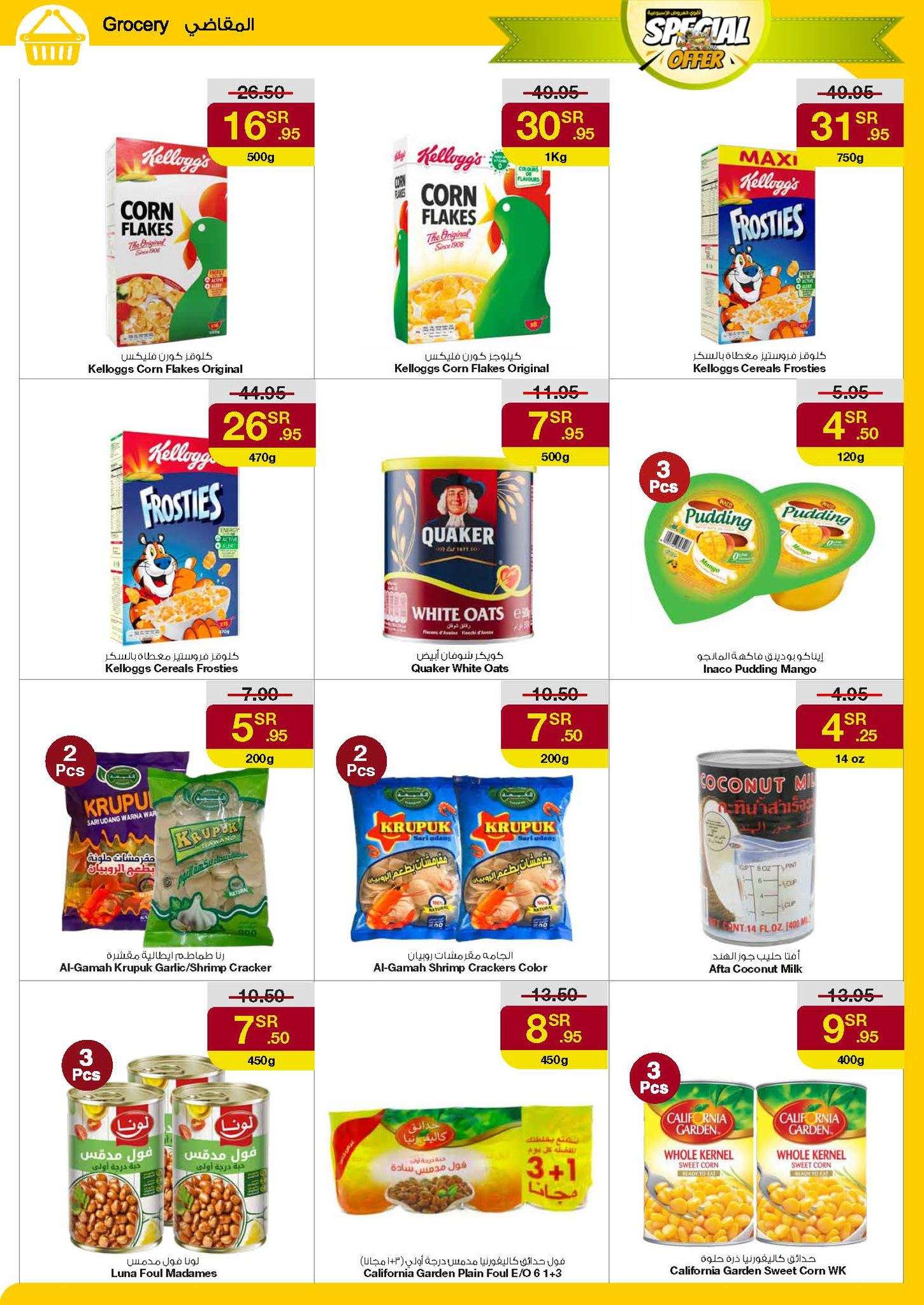 jOzru7 - عروض سروات سوبرستور الاسبوعية صفحة واحدة الخميس 29/8/2024 | اقوي العروض