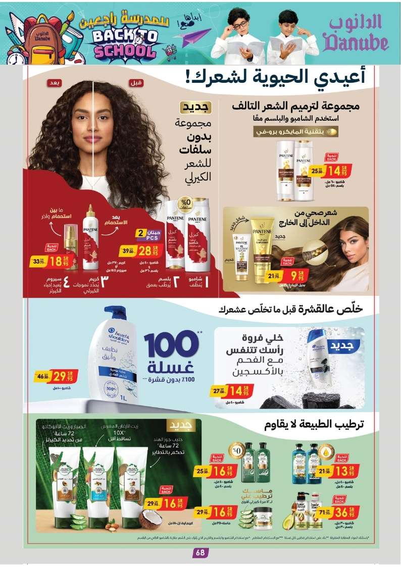عروض الدانوب جازان الأسبوعية صفحة واحدة الأربعاء 28 اغسطس 2024 - العودة للمدارس 62 - عروض الدانوب جازان الأسبوعية صفحة واحدة الأربعاء 28 اغسطس 2024 - العودة للمدارس