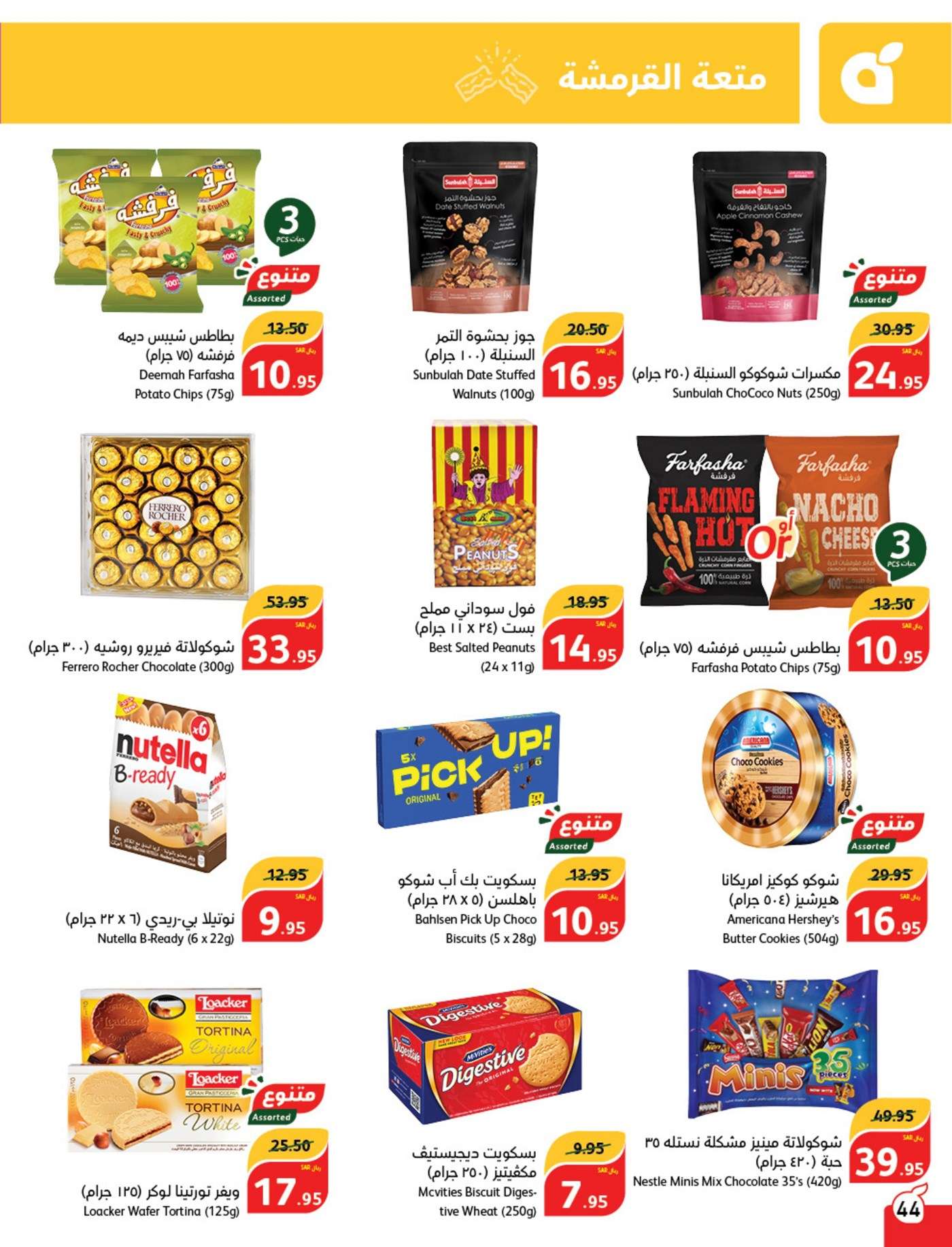 jaRBR6 - عروض بنده الاسبوعية صفحة واحدة الاربعاء 28/8/2024 | العودة للمدارس