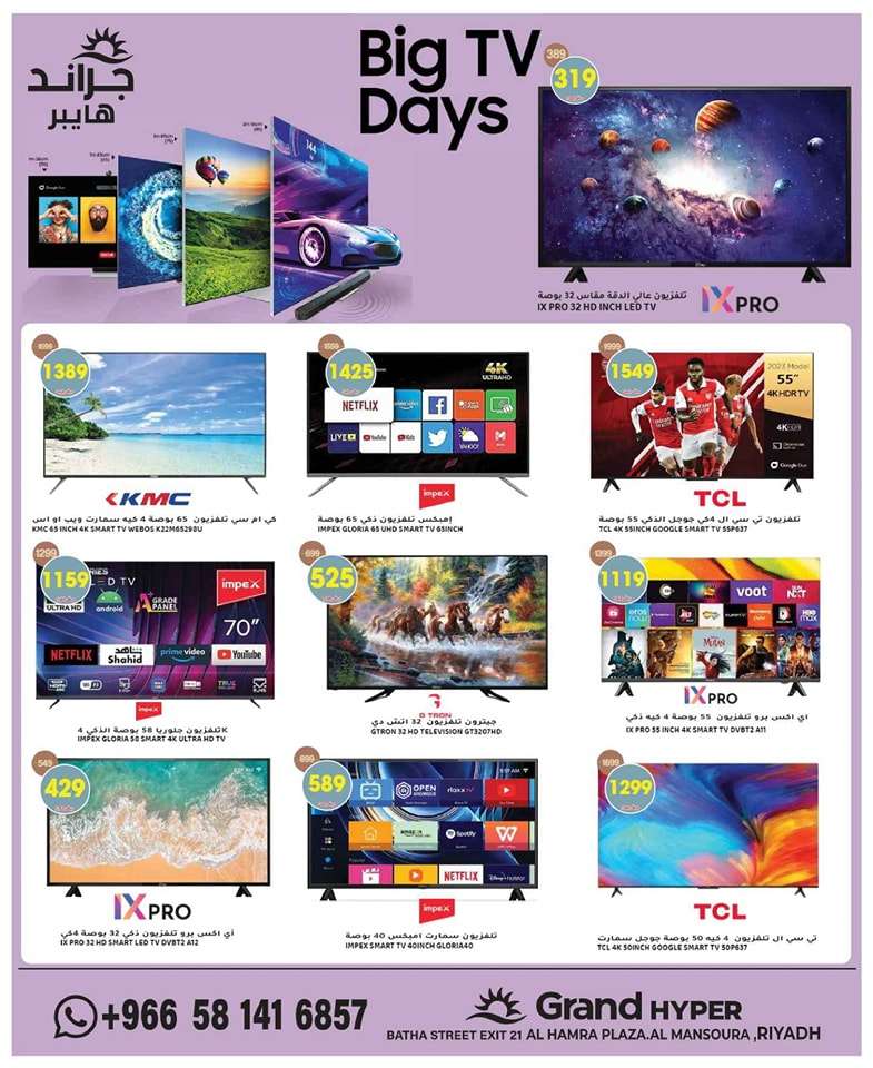 jaTEV5 - عروض جراند هايبر الرياض الاسبوعية صفحة واحدة الاربعاء 21/8/2024 | احتفال الذكري السنوية