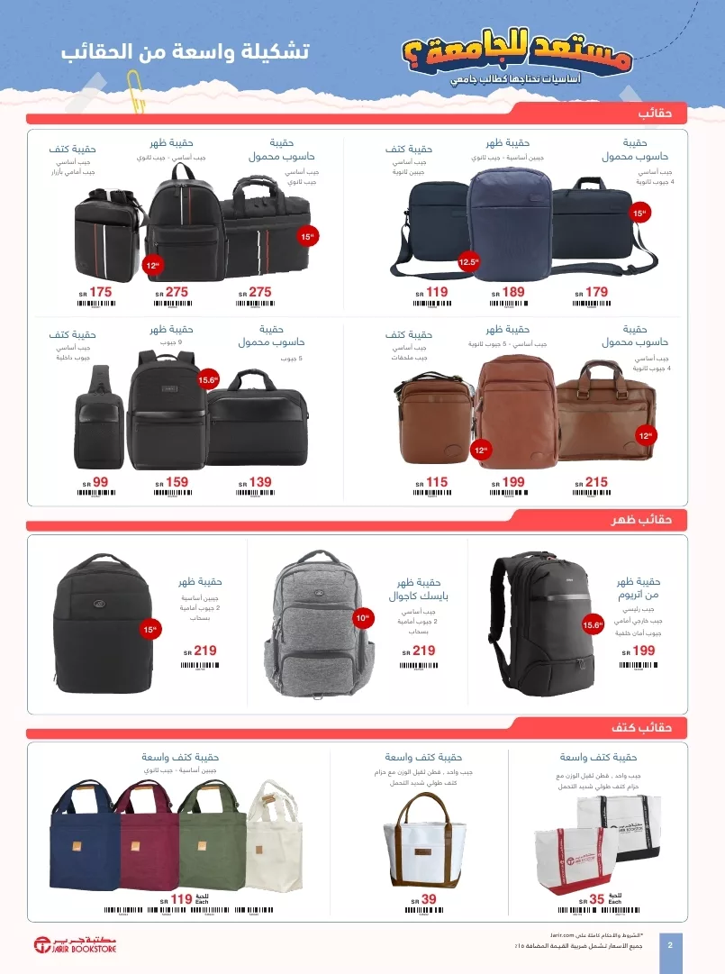 jarir college flyer ksa aug01 31 2024 page 2 jpg - مجلة عروض جرير الاسبوعية صفحة واحدة الثلاثاء 13 اغسطس 2024 | العودة للجامعات