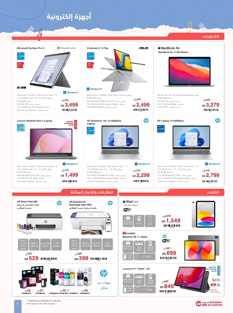 jarir college flyer ksa aug01 31 2024 page 3 jpg - مجلة عروض جرير الاسبوعية صفحة واحدة الثلاثاء 13 اغسطس 2024 | العودة للجامعات