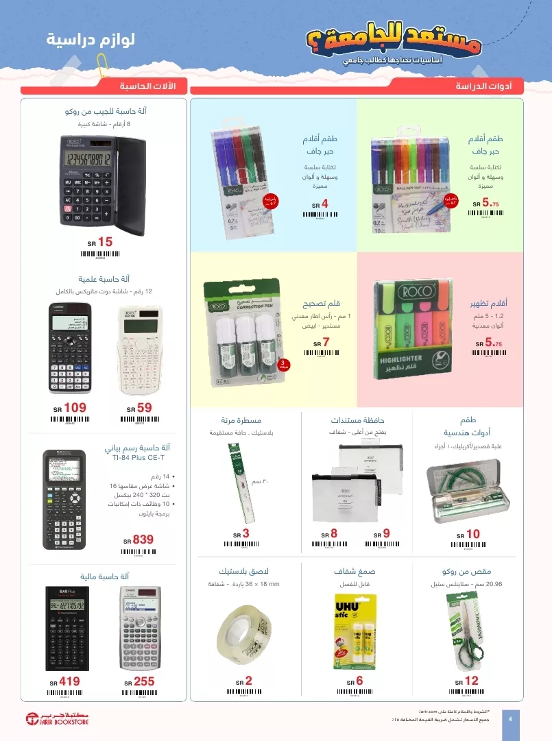 jarir college flyer ksa aug01 31 2024 page 4 jpg - مجلة عروض جرير الاسبوعية صفحة واحدة الثلاثاء 13 اغسطس 2024 | العودة للجامعات