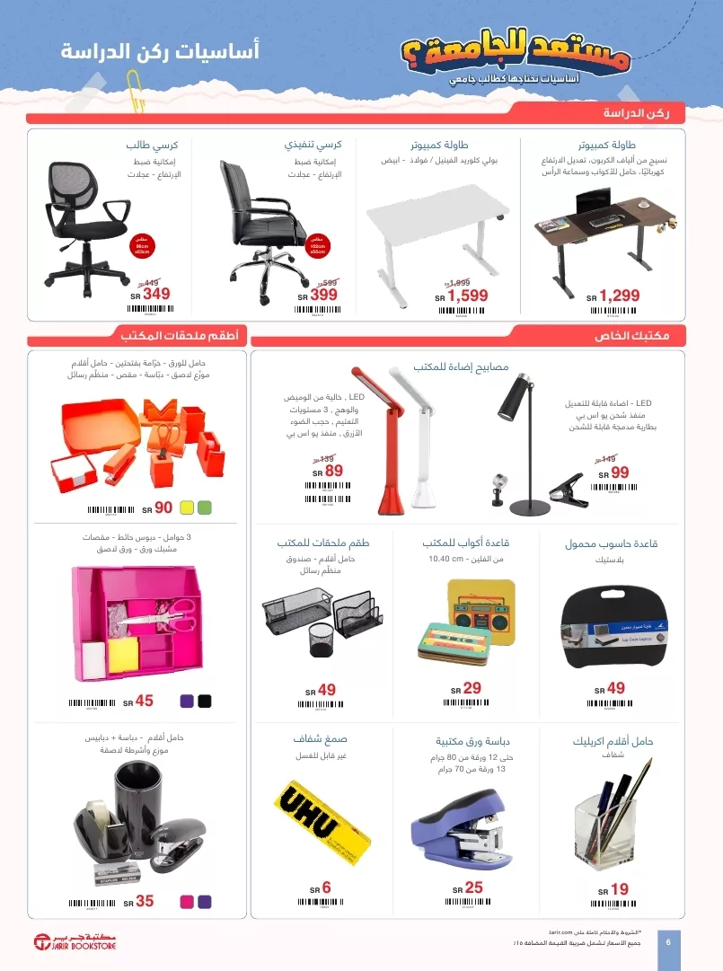 jarir college flyer ksa aug01 31 2024 page 6 jpg - مجلة عروض جرير الاسبوعية صفحة واحدة الثلاثاء 13 اغسطس 2024 | العودة للجامعات
