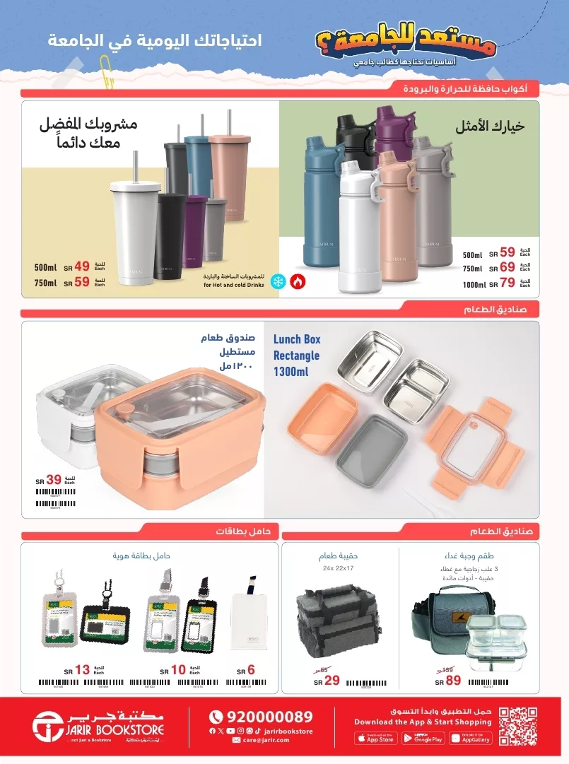 jarir college flyer ksa aug01 31 2024 page 8 jpg - مجلة عروض جرير الاسبوعية صفحة واحدة الثلاثاء 13 اغسطس 2024 | العودة للجامعات