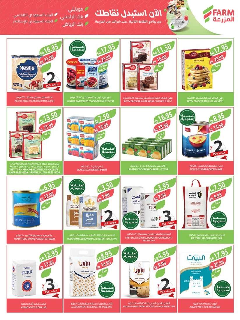 jgoIY0 - عروض أسواق المزرعة المنطقة الجنوبية الاسبوعية صفحة واحدة الأربعاء 28-8-2024 | مهرجان المنظفات