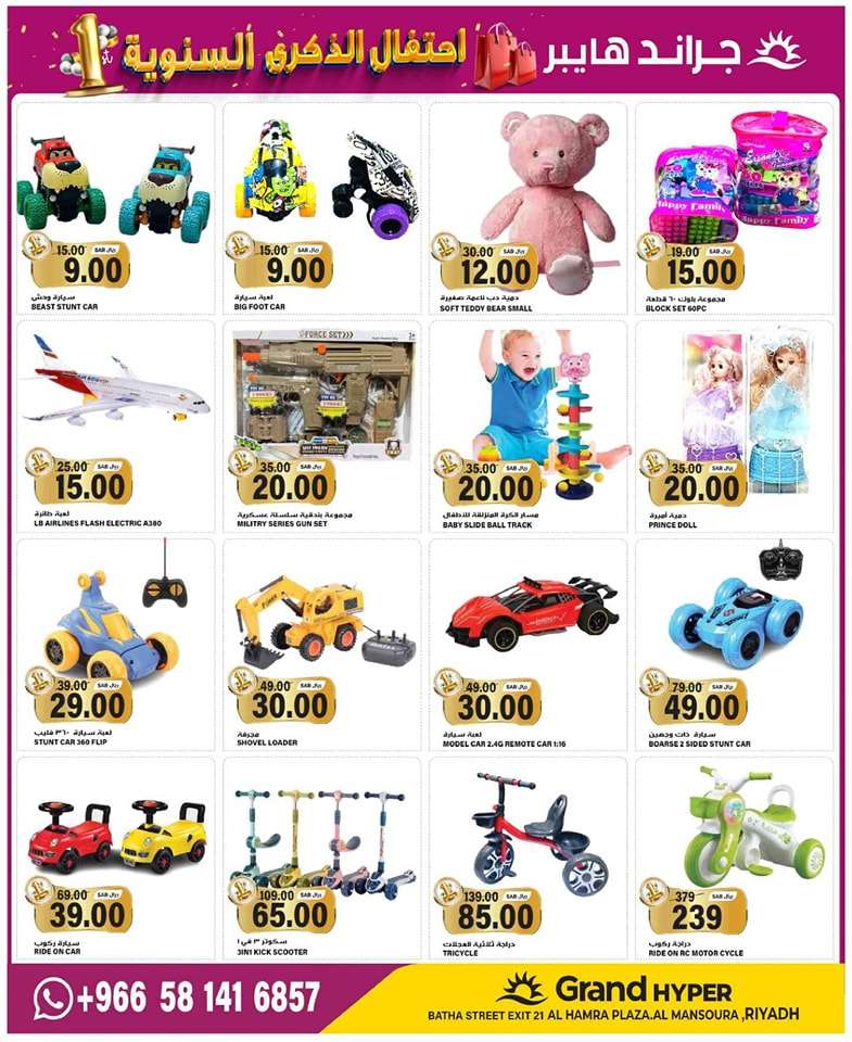 - عروض جراند هايبر الرياض الاسبوعية صفحة واحدة الاربعاء 21/8/2024 | احتفال الذكري السنوية