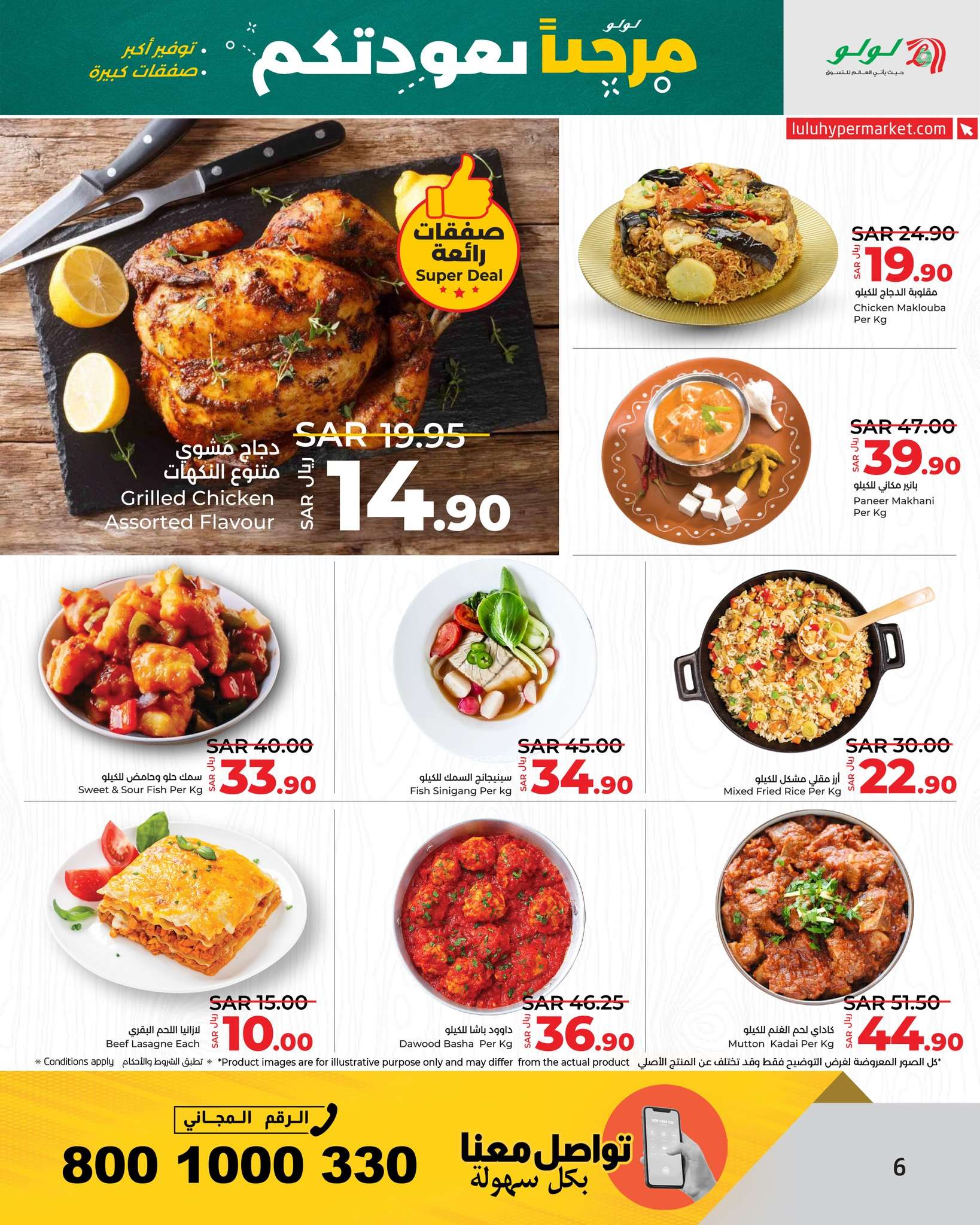 - عروض لولو الرياض الاسبوعية صفحة واحدة الاربعاء 21 اغسطس 2024 العودة للمدارس